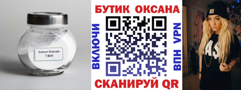 Бутират BDO  Купить где  Павлово 