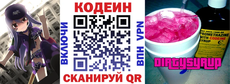 Купить Павлово Кодеин напиток Lean (лин)